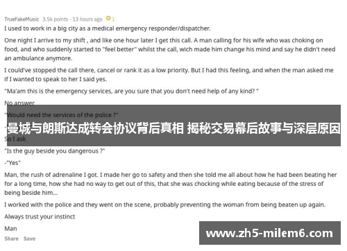 曼城与朗斯达成转会协议背后真相 揭秘交易幕后故事与深层原因