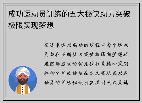 成功运动员训练的五大秘诀助力突破极限实现梦想